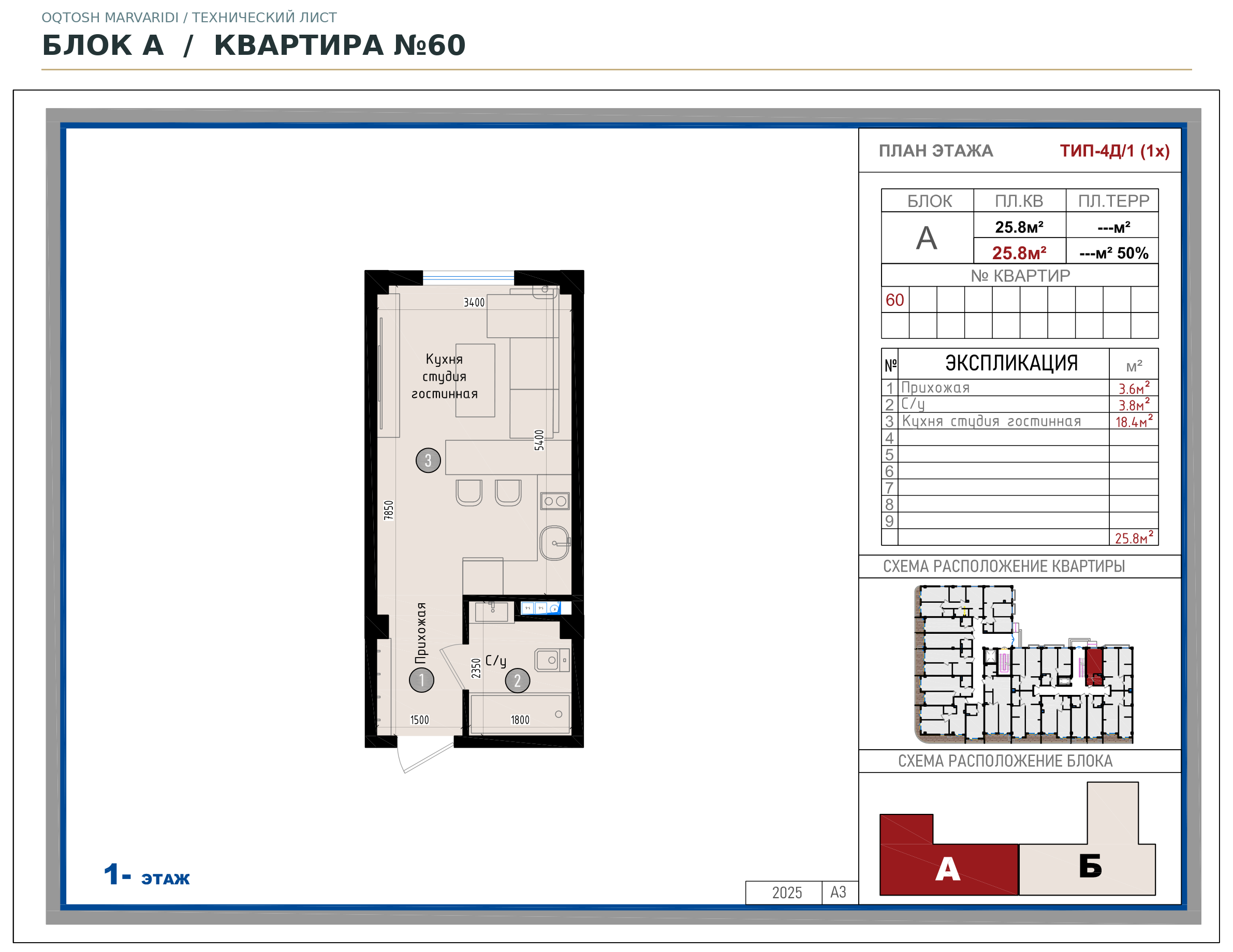 Блок A · №60 · Технический план