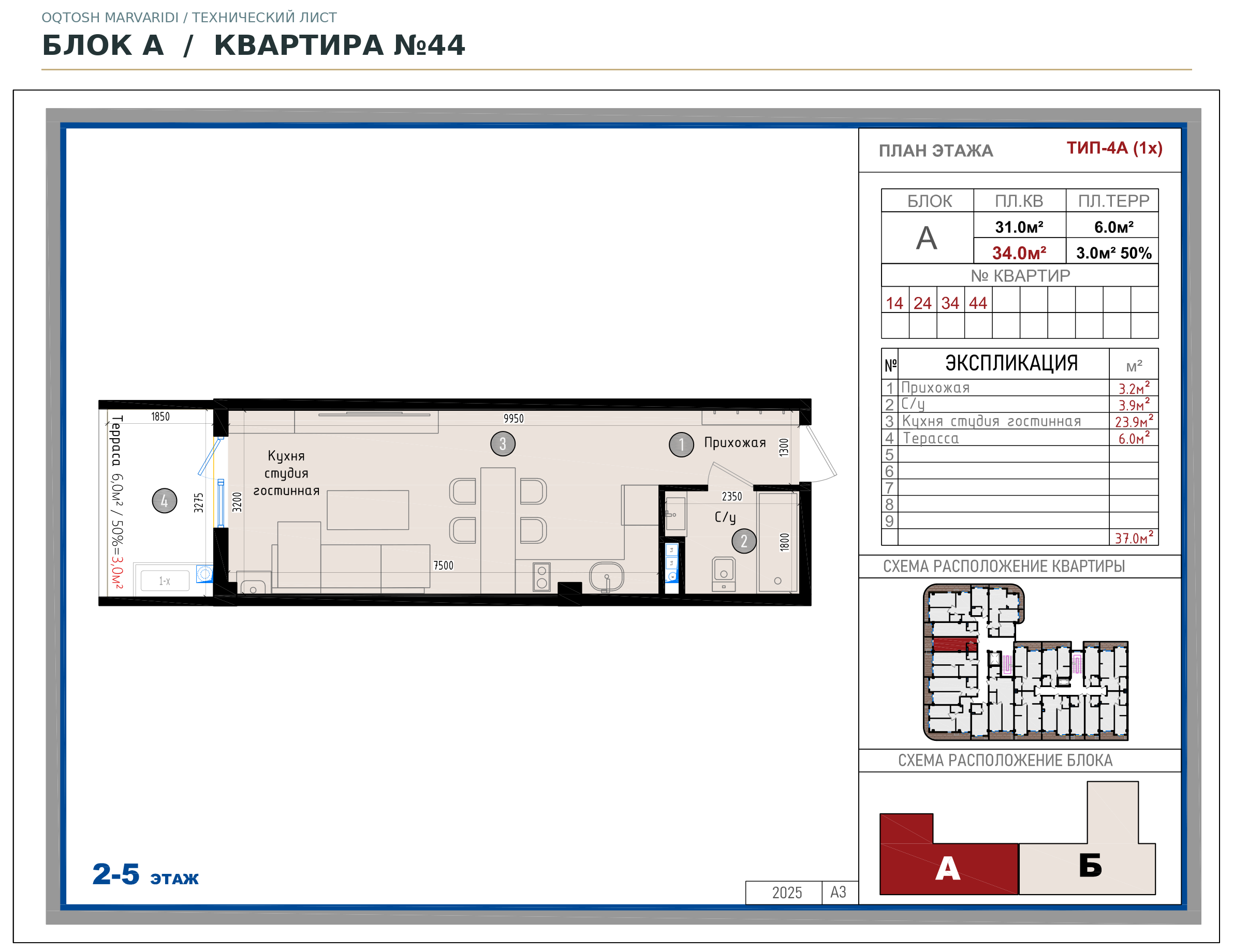 Блок A · №44 · Технический план