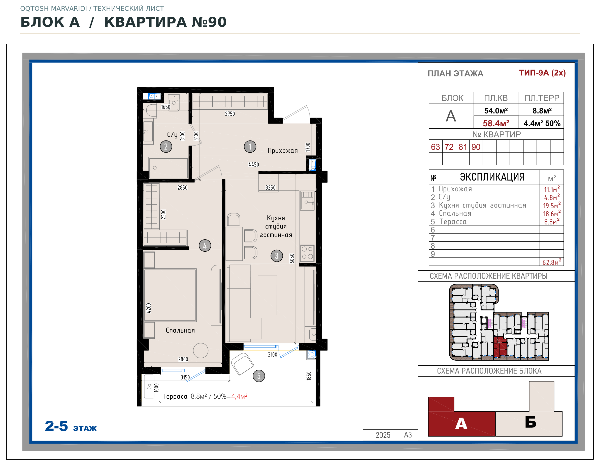 Блок A · №90 · Технический план