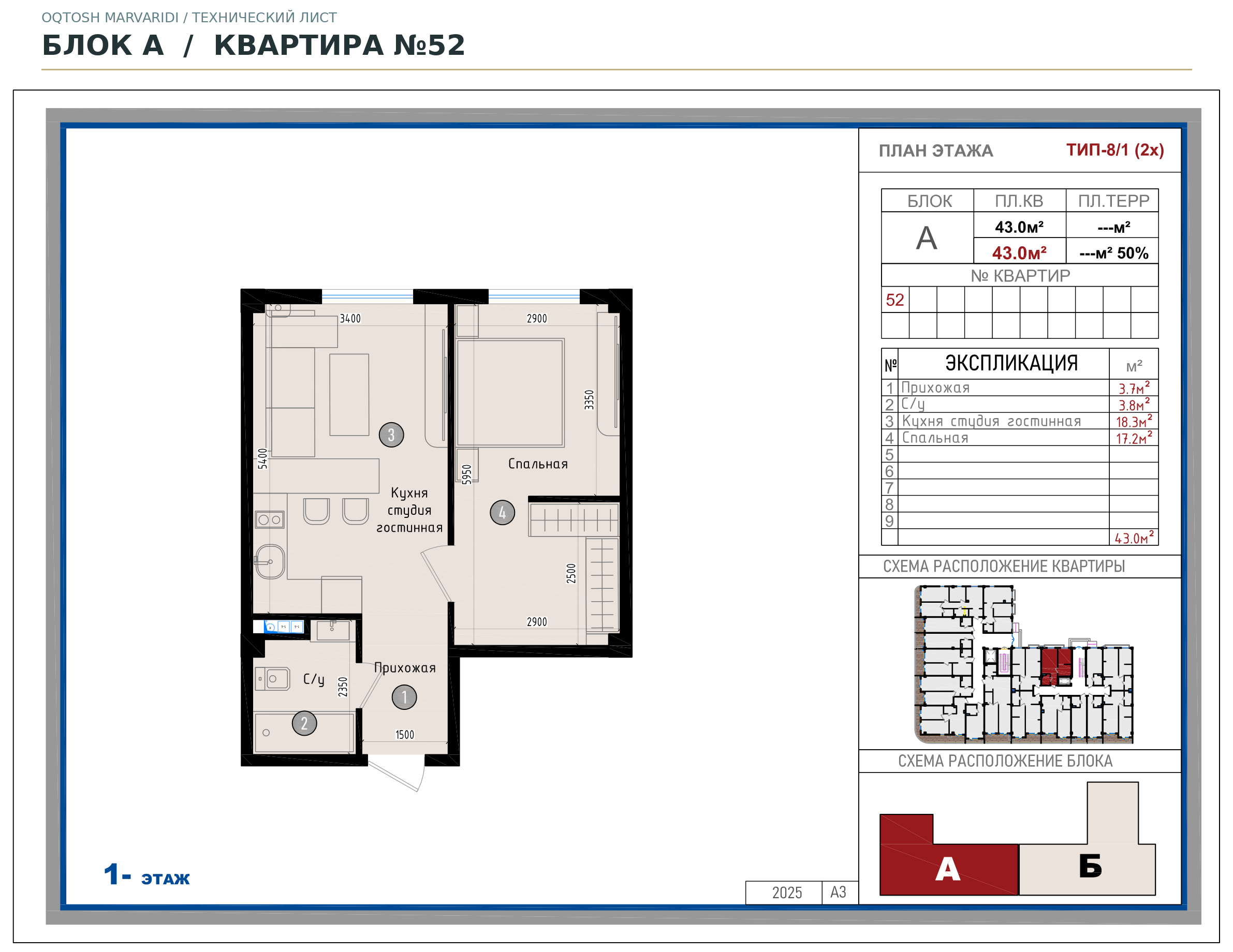 Блок A · №52 · Технический план