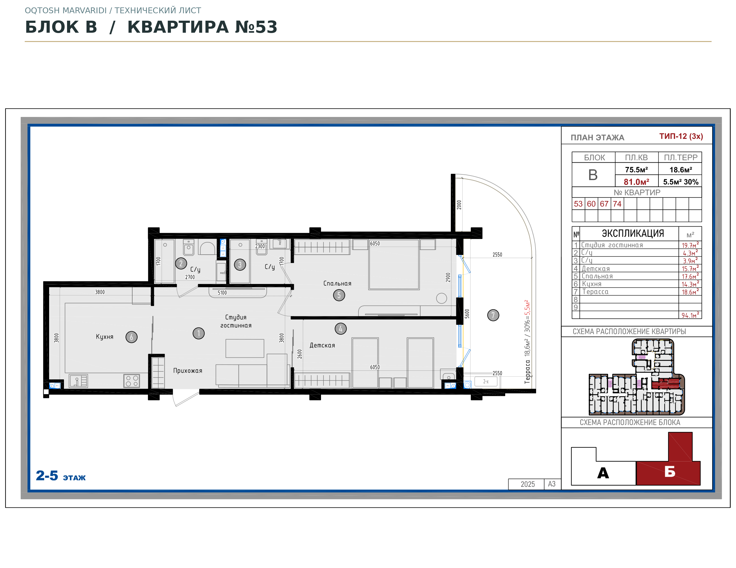 Блок B · №53 · Технический план