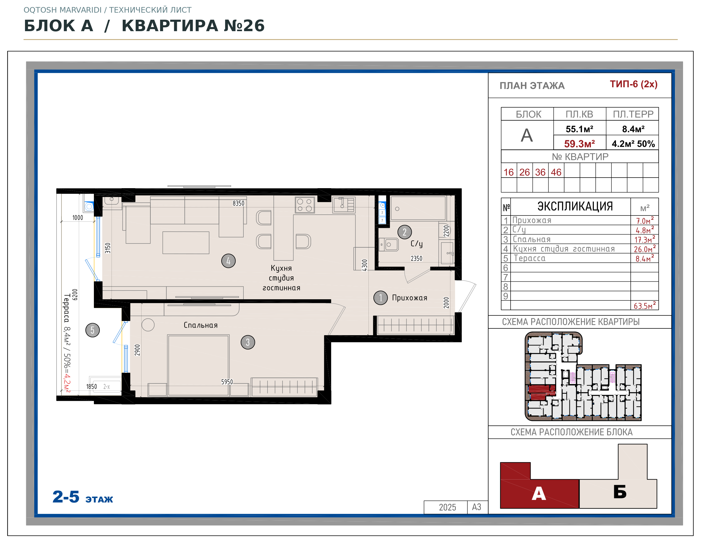 Блок A · №26 · Технический план