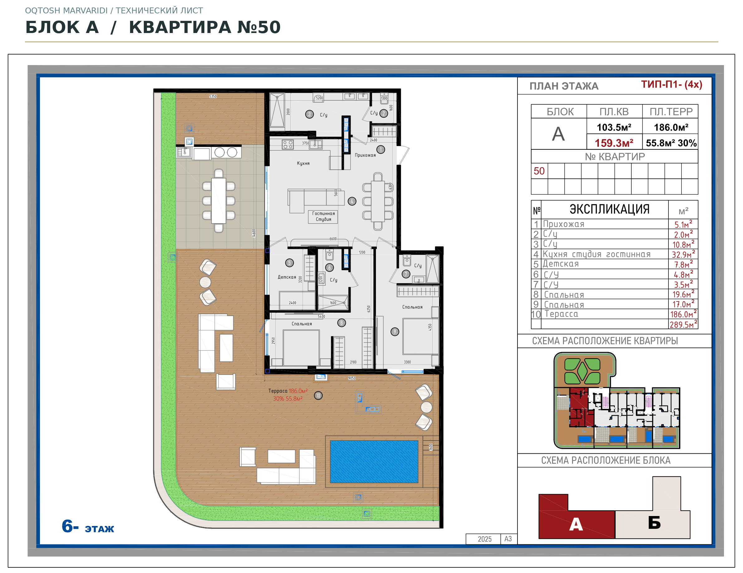 Блок A · №50 · Технический план